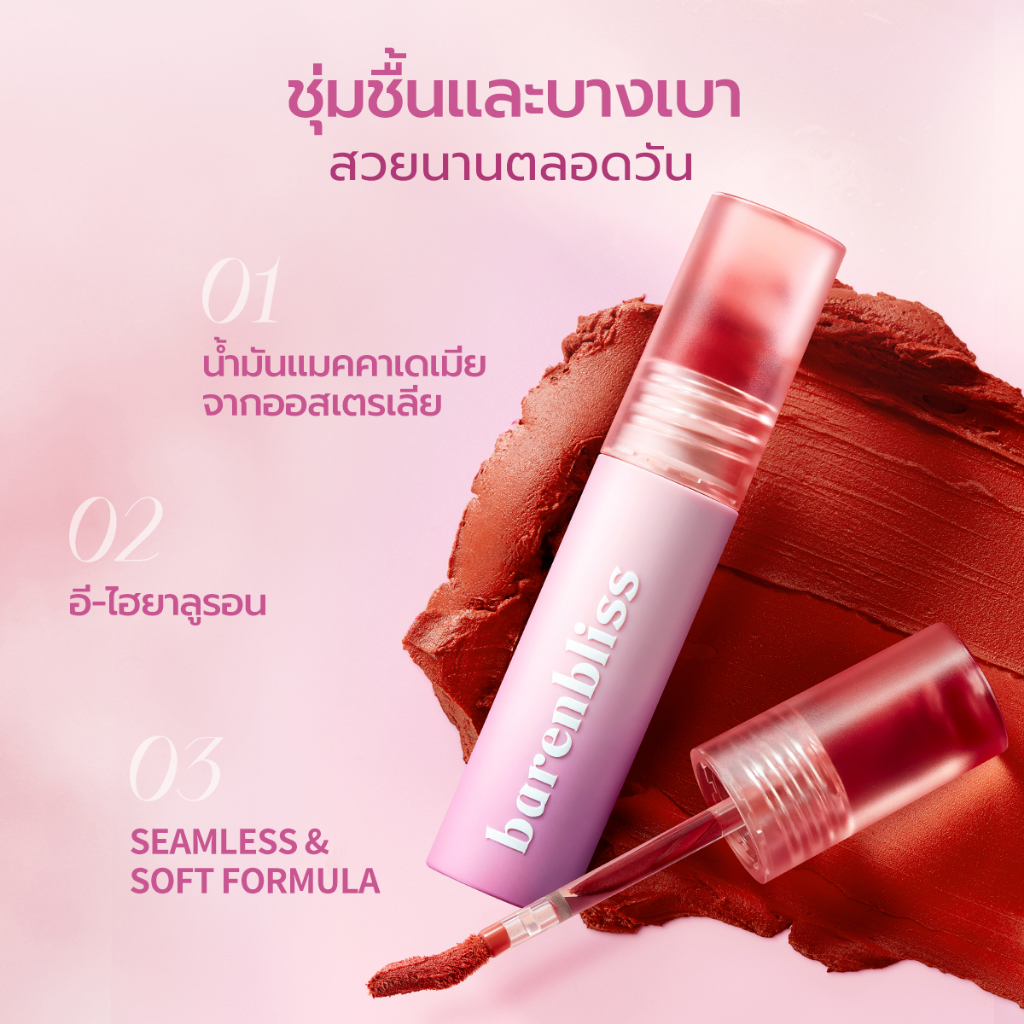 ลิปมูสเวลเวต Barenbliss Cherry Makes Cheerful Lip Velvet