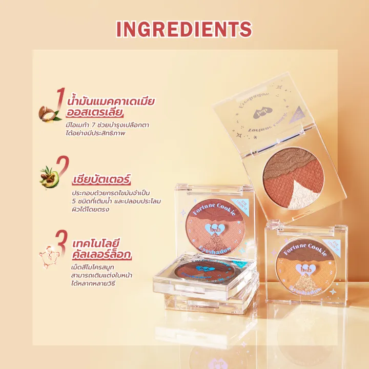 อายแชโดว์ Barenbliss Fortune Cookie Eyeshadow