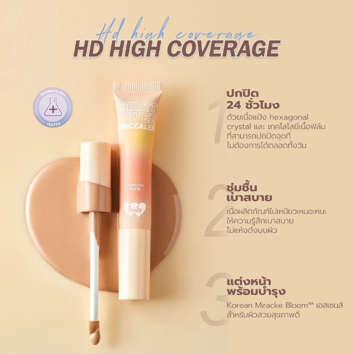 คอนซีลเลอร์ Barenbliss Start-Over Concealer