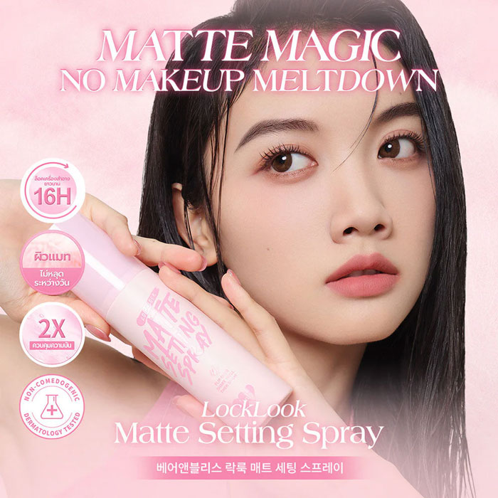 เซ็ทติ้งสเปรย์ Barenbliss Locklook Matte Setting Spray 