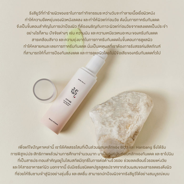 ครีมกันแดดเนื้อเซรั่ม Beauty of Joseon Ginseng Moist Sun Serum SPF 50+ PA++++ 