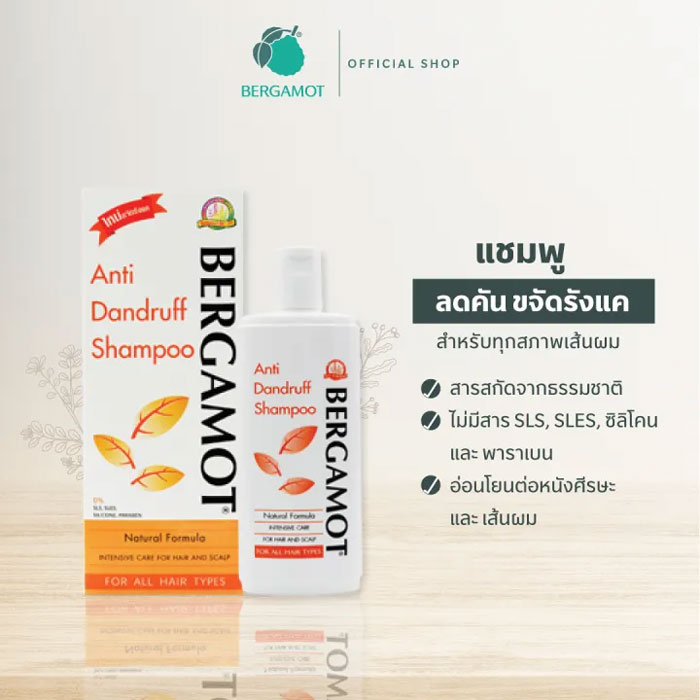 แชมพู Bergamot Anti Dandruff Shampoo