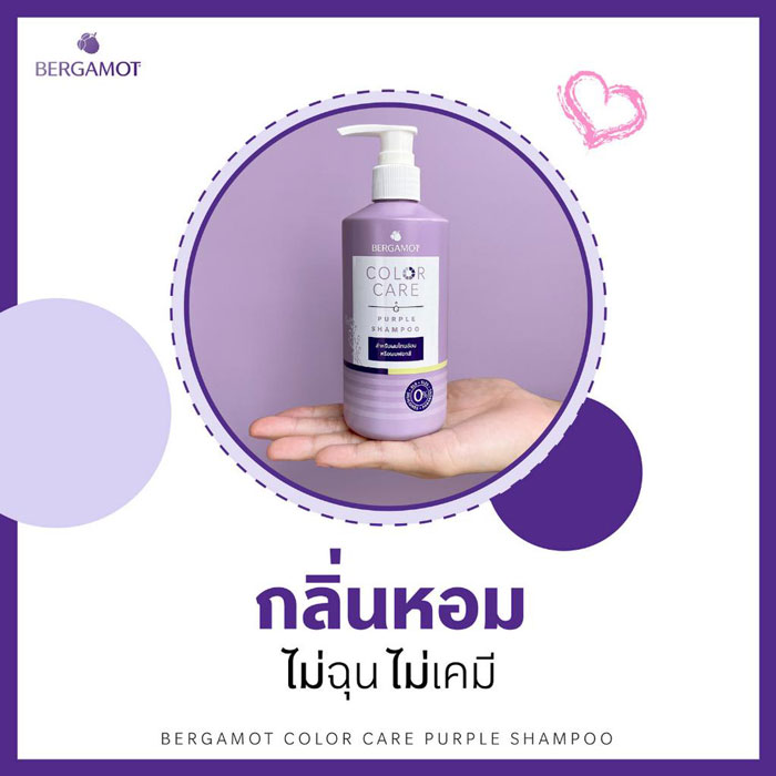 แชมพู Bergamot Color Care Purple Shampoo