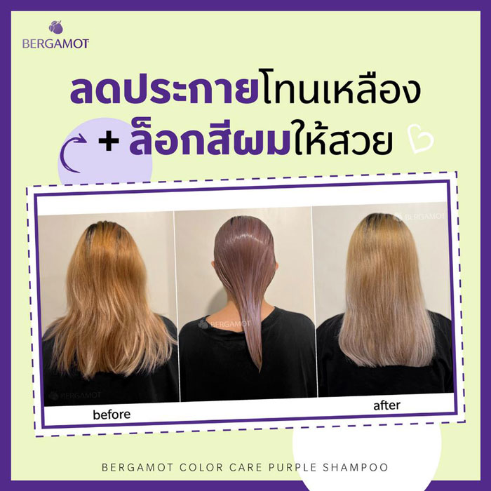 คอนดิชันเนอร์ Bergamot Color Care Purple Conditioner