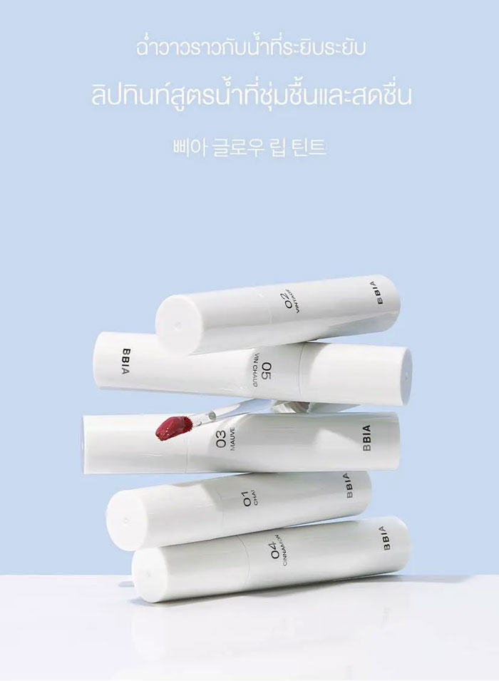 ลิปทินท์ BBIA Glow Lip Tint
