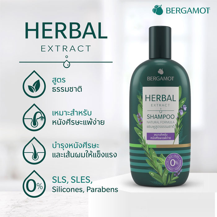 แชมพู Bergamot Herbal Extract Shampoo