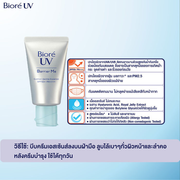 Biore UV Barrier Me Cushion Gentle Essence SPF50+/PA+++
