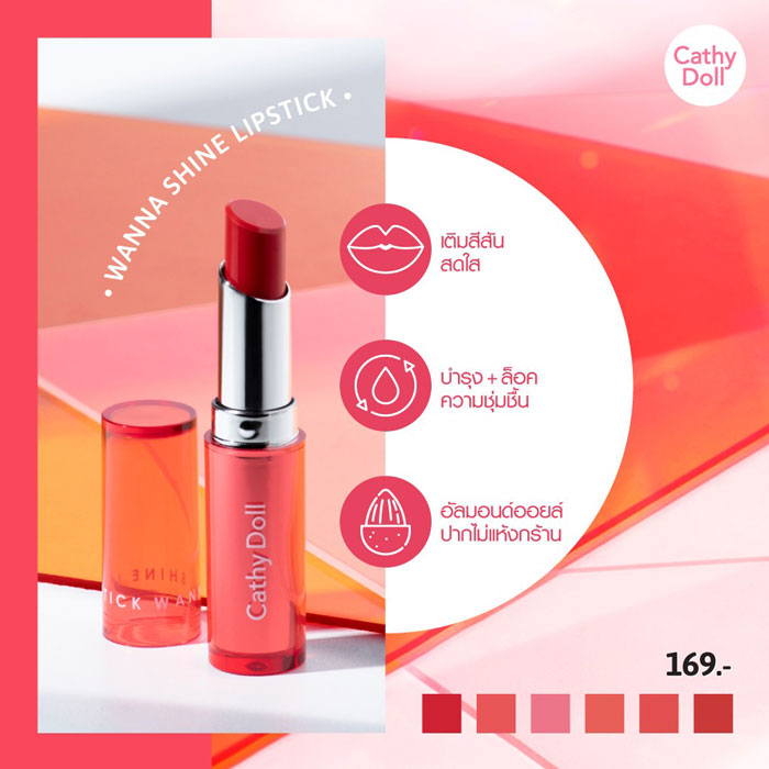 ลิปสติก Cathy Doll Wanna Shine Lipstick