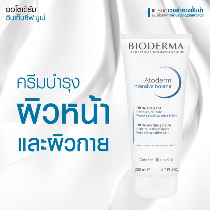 ครีมบำรุง Bioderma Atoderm Intensive Baume Ultra soothing balm