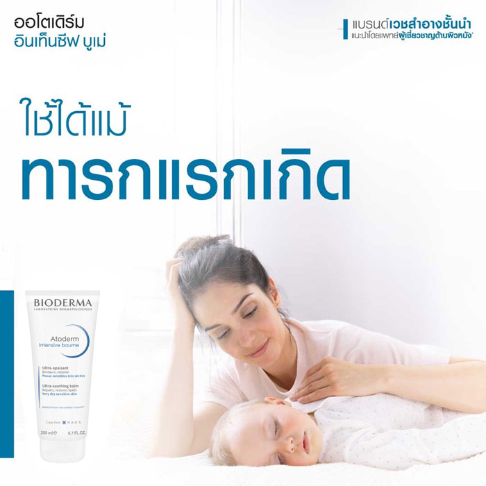 ครีมบำรุง Bioderma Atoderm Intensive Baume Ultra soothing balm