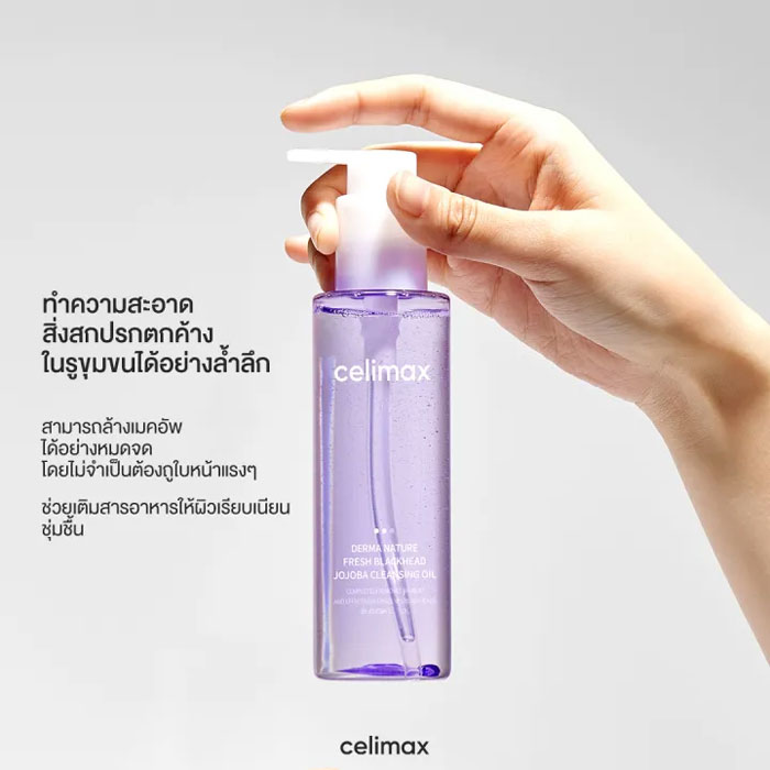 คลีนซิ่งออยล์ Celimax Derma Nature Fresh Blackhead Jojoba Cleansing Oil