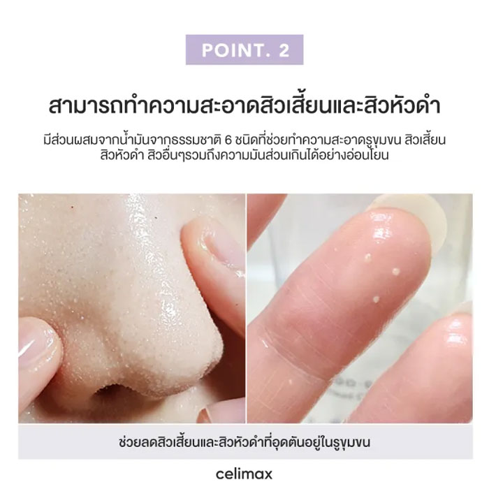 คลีนซิ่งออยล์ Celimax Derma Nature Fresh Blackhead Jojoba Cleansing Oil