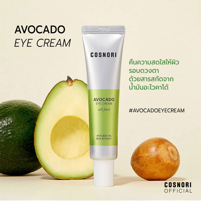 อายครีม Cosnori Avocado Eye Cream All Face