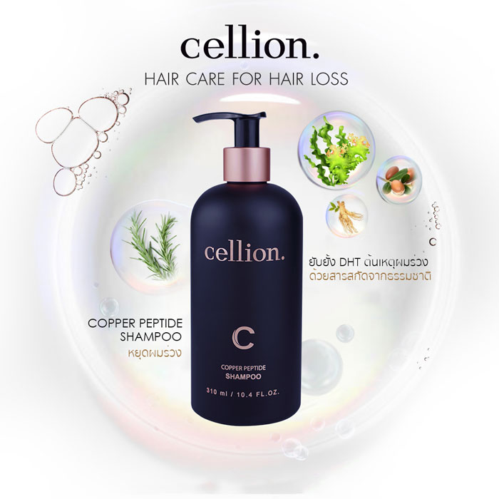 แชมพู Cellion Hair Shampoo