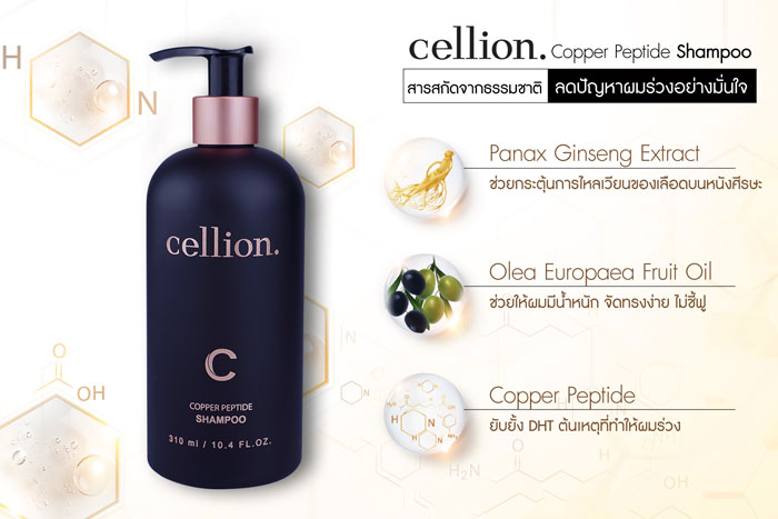 แชมพู Cellion Hair Shampoo