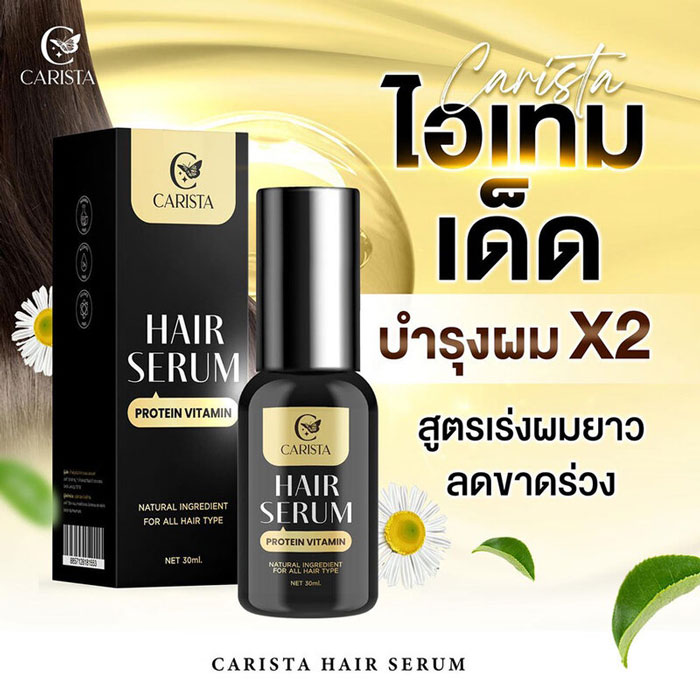 เซรั่มบำรุงเส้นผม Carista Hair Serum Protein Vitamin