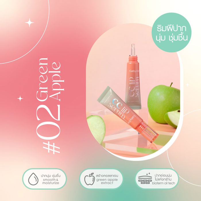 ลิปแคร์ Cathy Doll CC Lip Serum Color Cerrector