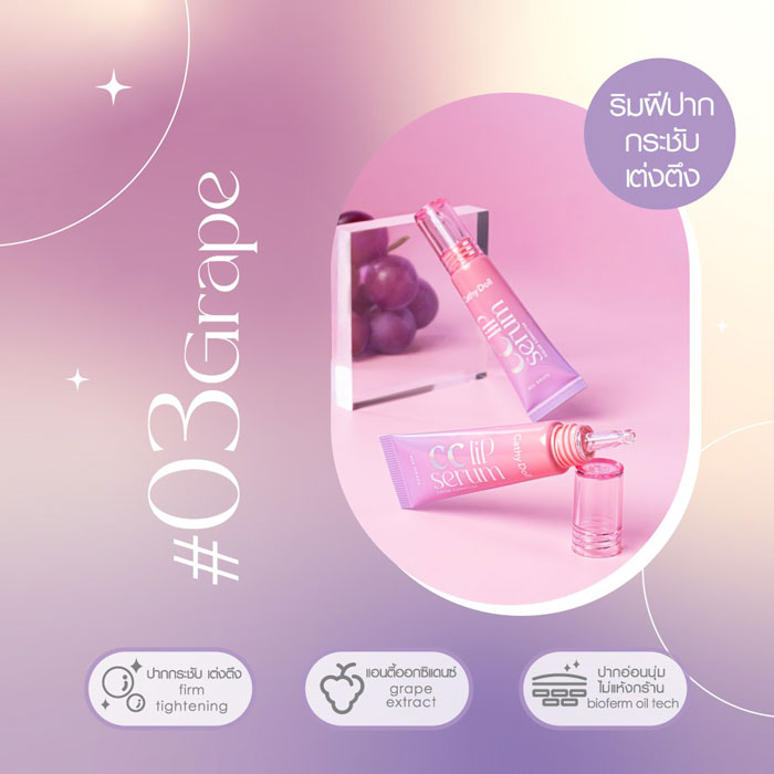 ลิปแคร์ Cathy Doll CC Lip Serum Color Cerrector