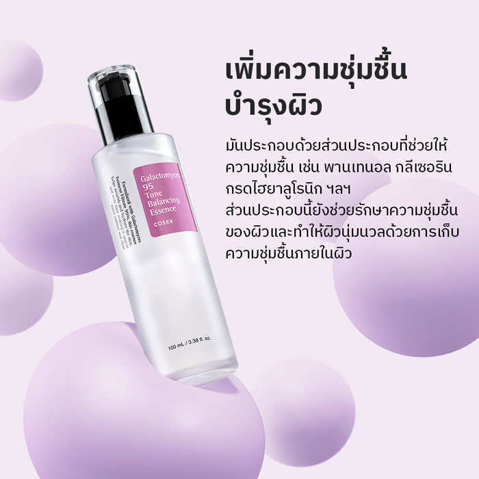 เอสเซนส์ COSRX Galactomyces 95 Tone Balancing Essence