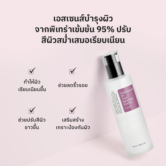 เอสเซนส์ COSRX Galactomyces 95 Tone Balancing Essence