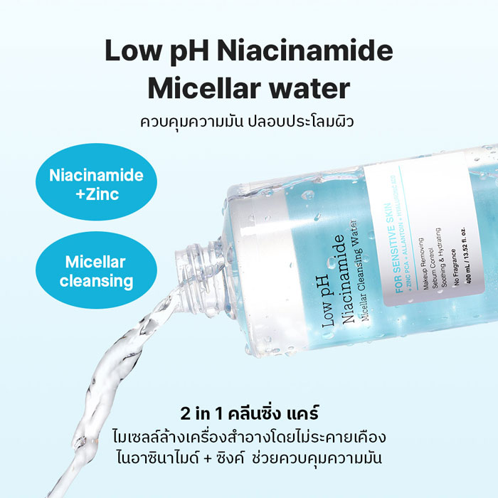 โทนเนอร์ COSRX Low pH Niacinamide Micellar Cleansing Water