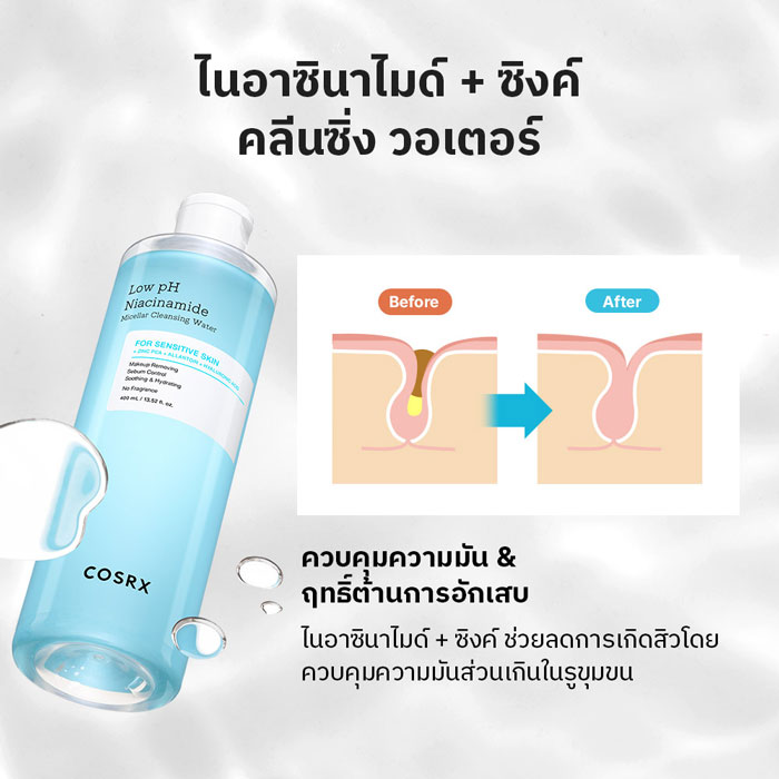 โทนเนอร์ COSRX Low pH Niacinamide Micellar Cleansing Water