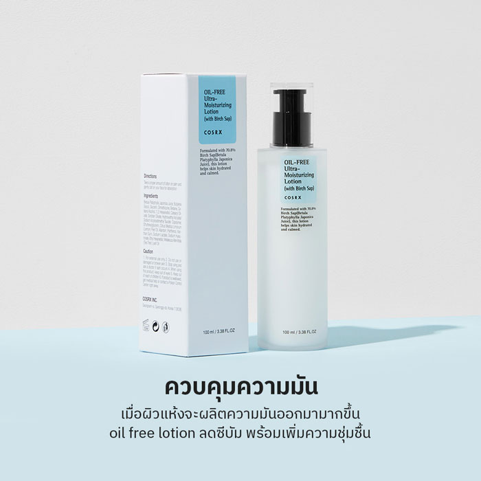 โลชั่น COSRX Oil free Ultra Moisturizing Lotion