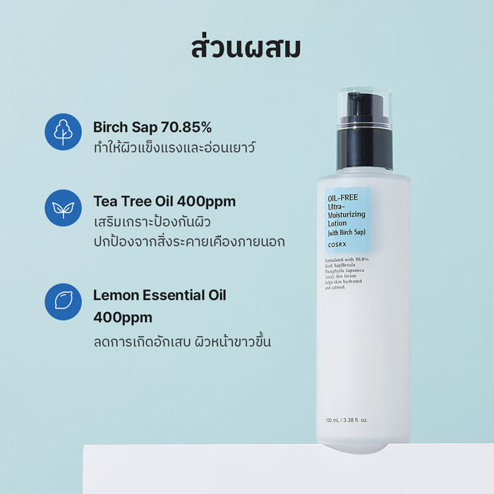 โลชั่น COSRX Oil free Ultra Moisturizing Lotion