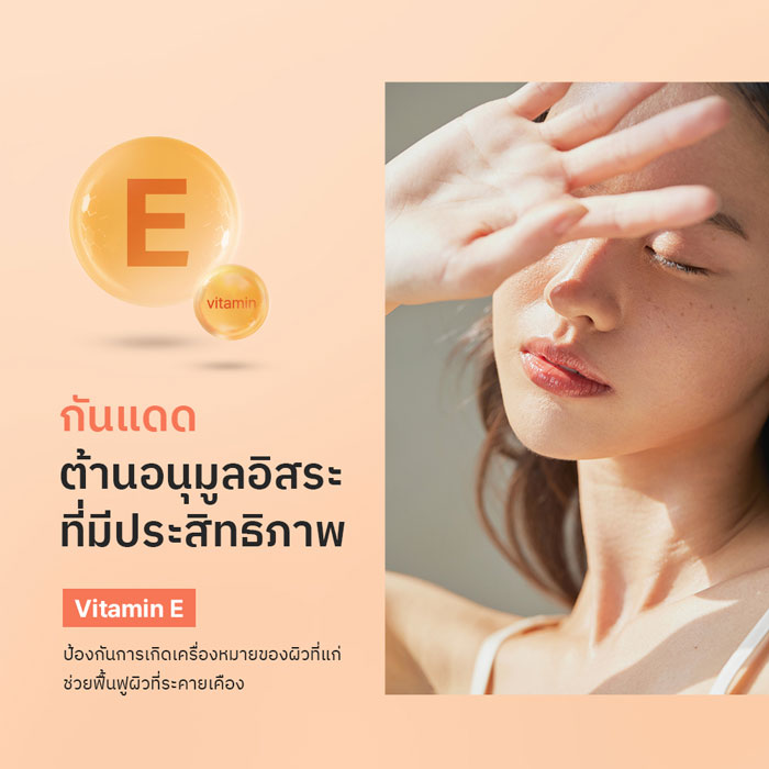 ครีมกันแดด COSRX Vitamin E Vitalizing Sunscreen Tocopherol SPF50+ Broad Spectrum