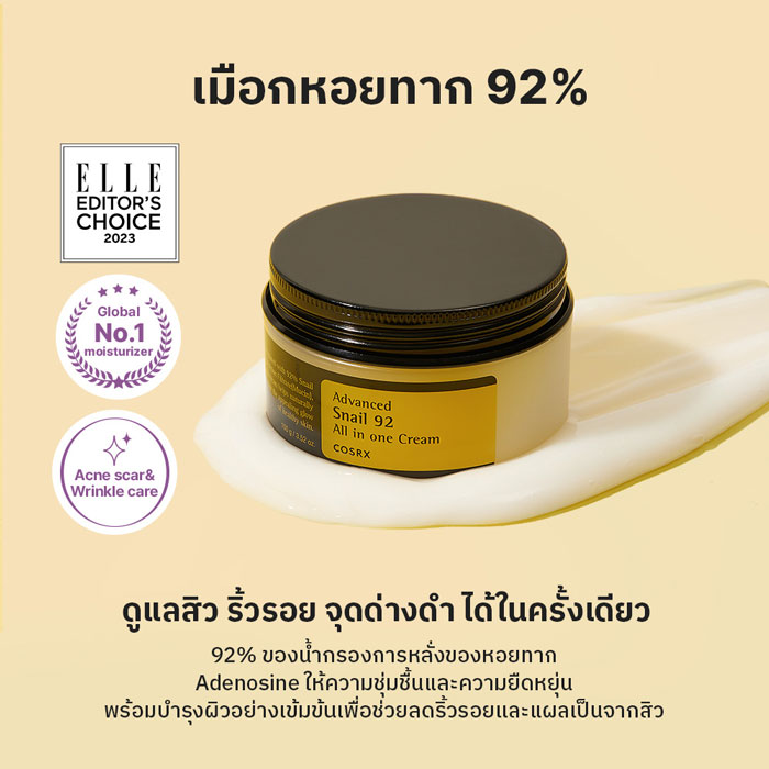 ครีมบำรุงผิวหน้า COSRX Advanced Snail 92 All in one Cream