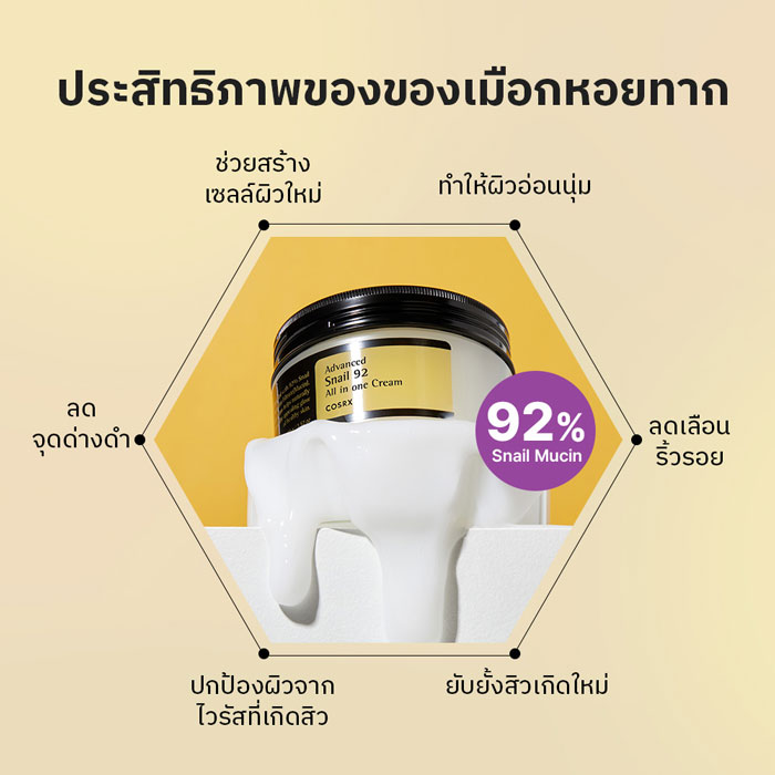 ครีมบำรุงผิวหน้า COSRX Advanced Snail 92 All in one Cream