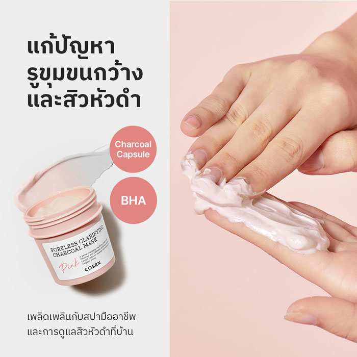 มาส์ก COSRX Poreless Clarifying Chacoal Mask Pink