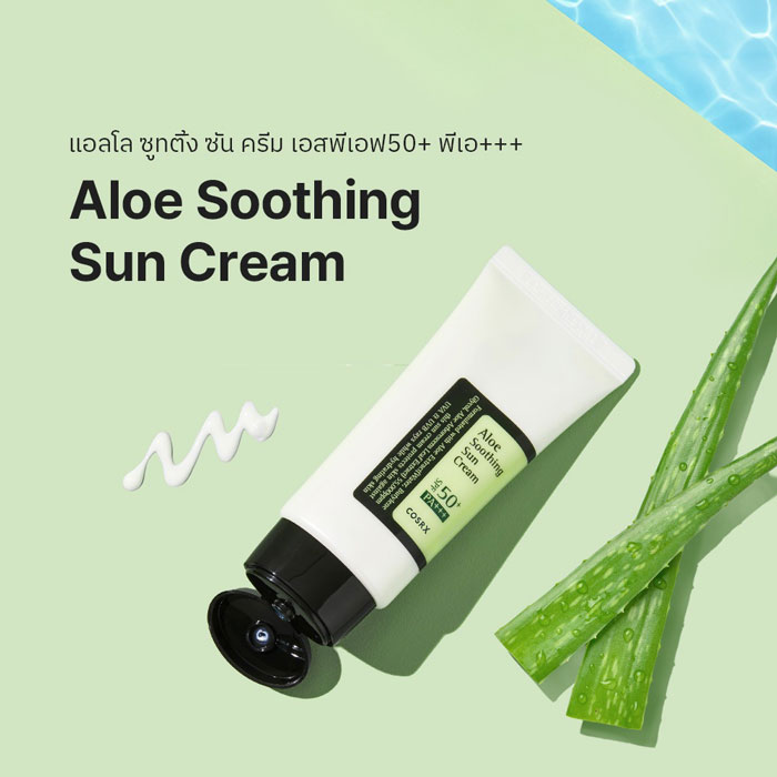 ครีมกันแดด COSRX Aloe Soothing Sun Cream SPF 50 PA+++