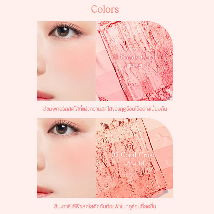 พาเลตต์ออายแชโดว์และบลัชออน Dasique Summer Coral Edition