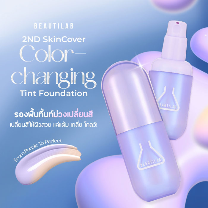 รองพื้น Beautilab 2ND SkinCover Color Changing Tint Foundation