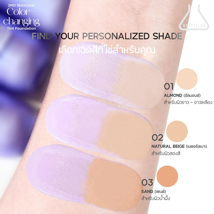 รองพื้น Beautilab 2ND SkinCover Color Changing Tint Foundation