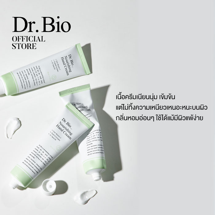 แฮนด์ครีม Dr.Bio Nourishing Hand Cream