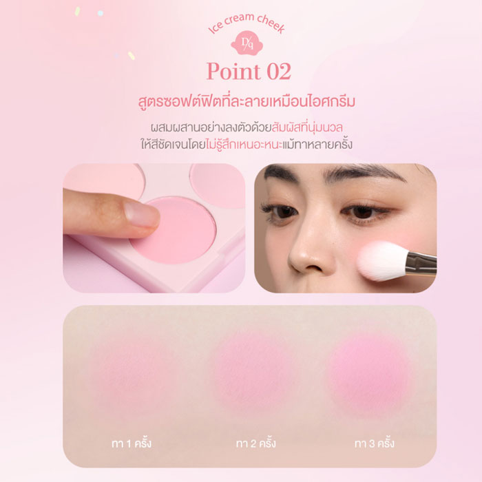 บลัชออน Dasique Blending Mood Cheek Ice Cream Collection