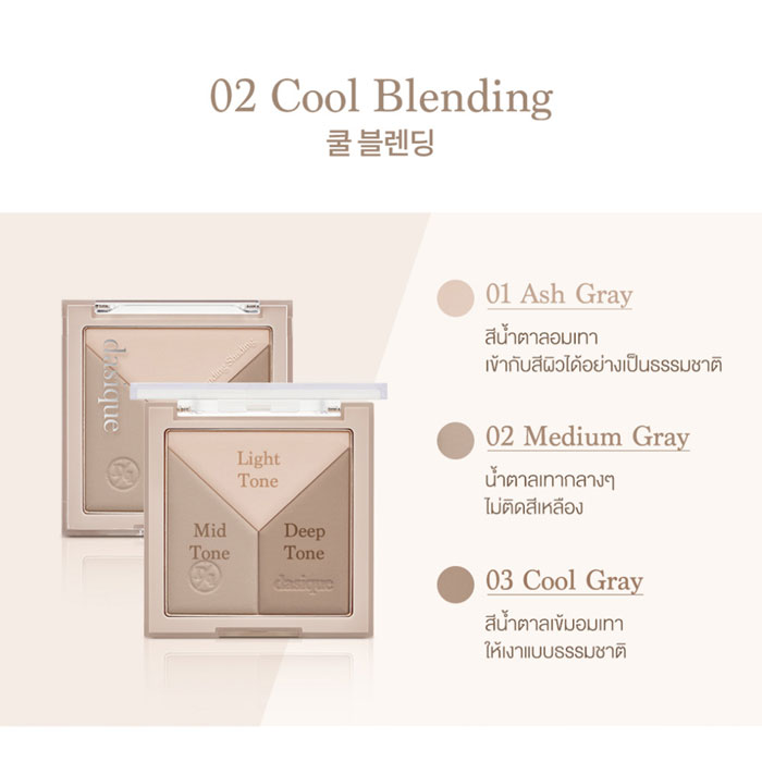 คอนทัวร์ Dasique V Cut Blending Shading