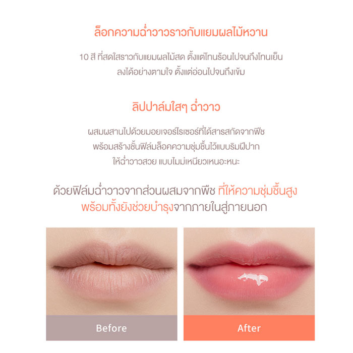 ลิปบาล์ม Dasique Fruity Lip Jam