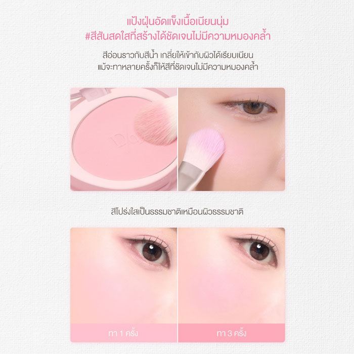 บลัชออน Dasique Soft Blur Cheek