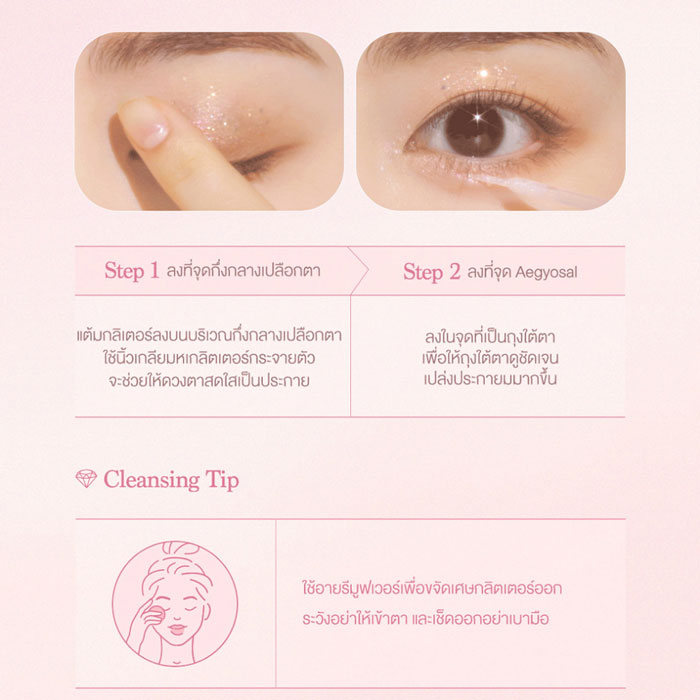 อายชาโดว์ Dasique Starlit Jewel Glitter