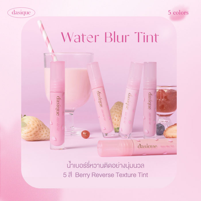 ลิปทินท์ Dasique Water Blur Tint Berry Smoothie Collection