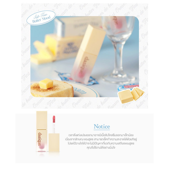 ลิปทินท์ Dasique Cream De Butter Tint