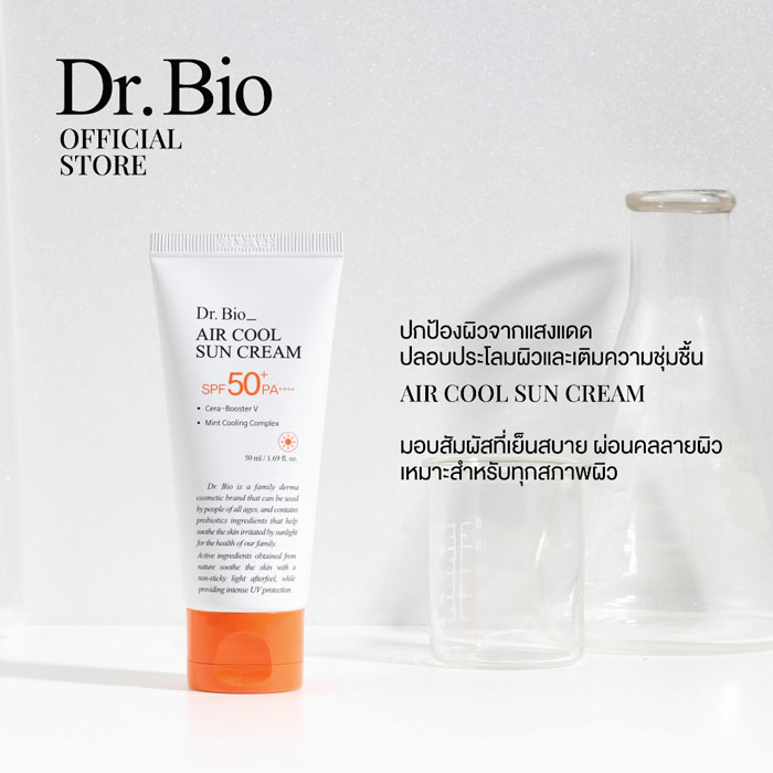 ครีมกันแดด Dr.Bio Air Cool Sun Cream SPF50+ PA++++