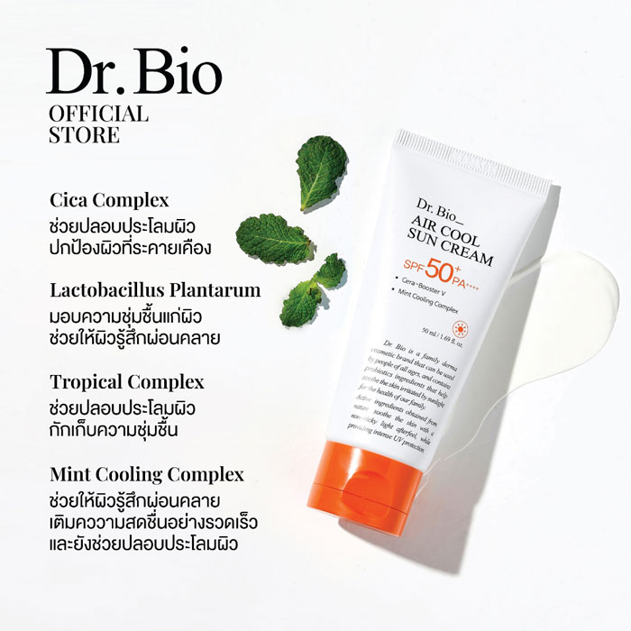 ครีมกันแดด Dr.Bio Air Cool Sun Cream SPF50+ PA++++
