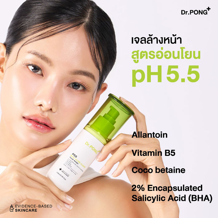 เจลล้างหน้า Dr.Pong P55 Acne Clear Face Wash