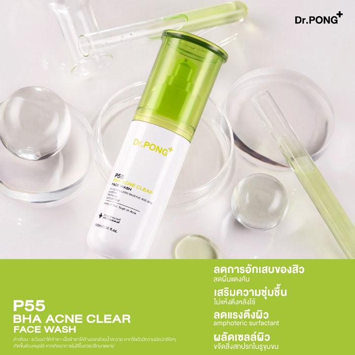 เจลล้างหน้า Dr.Pong P55 Acne Clear Face Wash