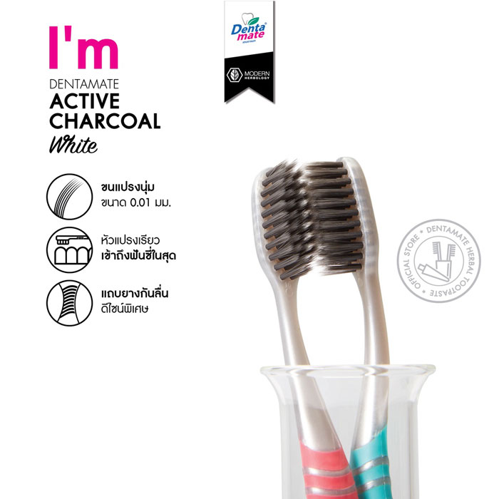 แปรงสีฟัน Dentamate Active Charcoal white Toothbrush