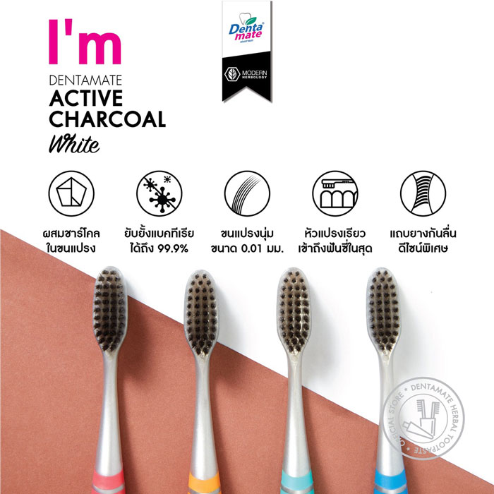 แปรงสีฟัน Dentamate Active Charcoal white Toothbrush